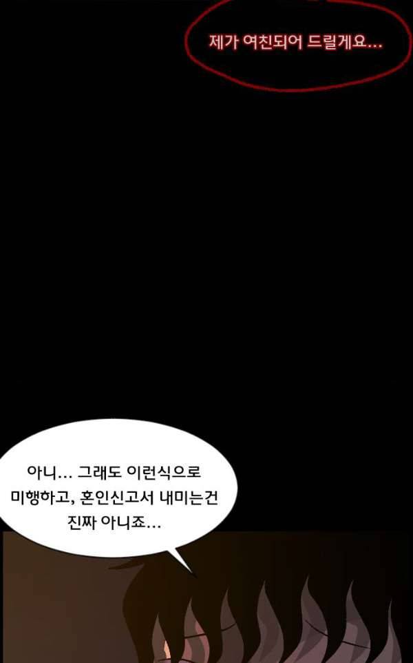 원주민 공포만화 52화 - 스토커2 57