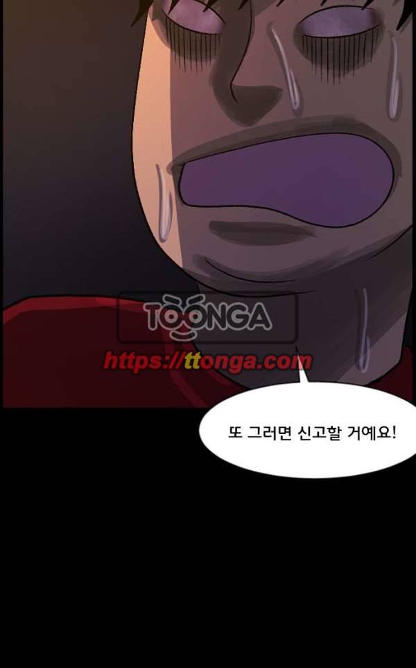 원주민 공포만화 52화 - 스토커2 58