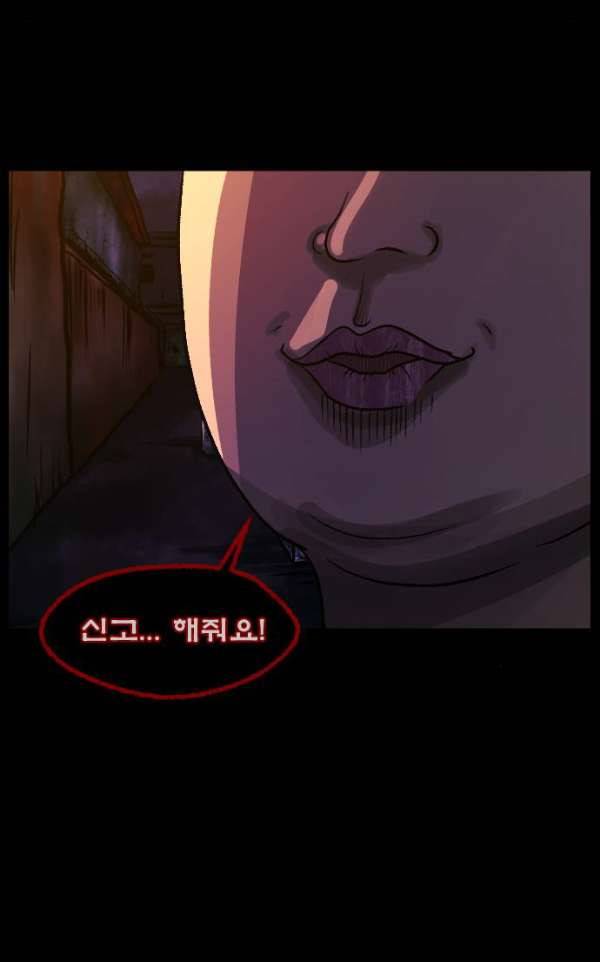 원주민 공포만화 52화 - 스토커2 59