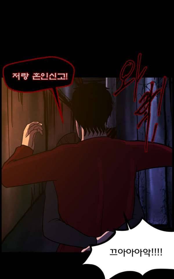 원주민 공포만화 52화 - 스토커2 60