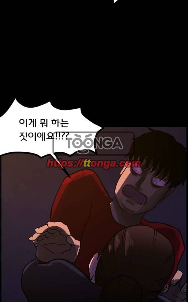 원주민 공포만화 52화 - 스토커2 61