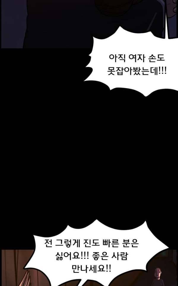 원주민 공포만화 52화 - 스토커2 62