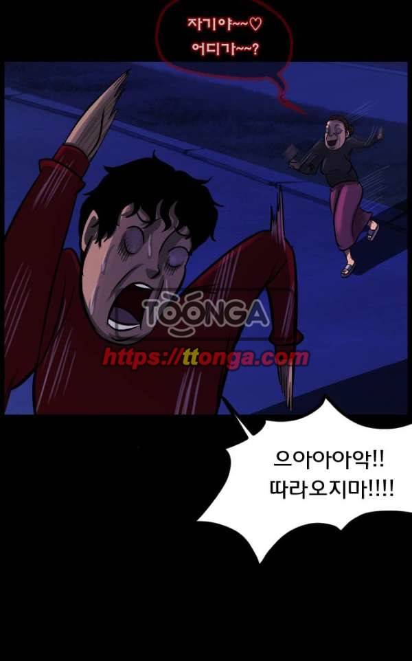 원주민 공포만화 52화 - 스토커2 64