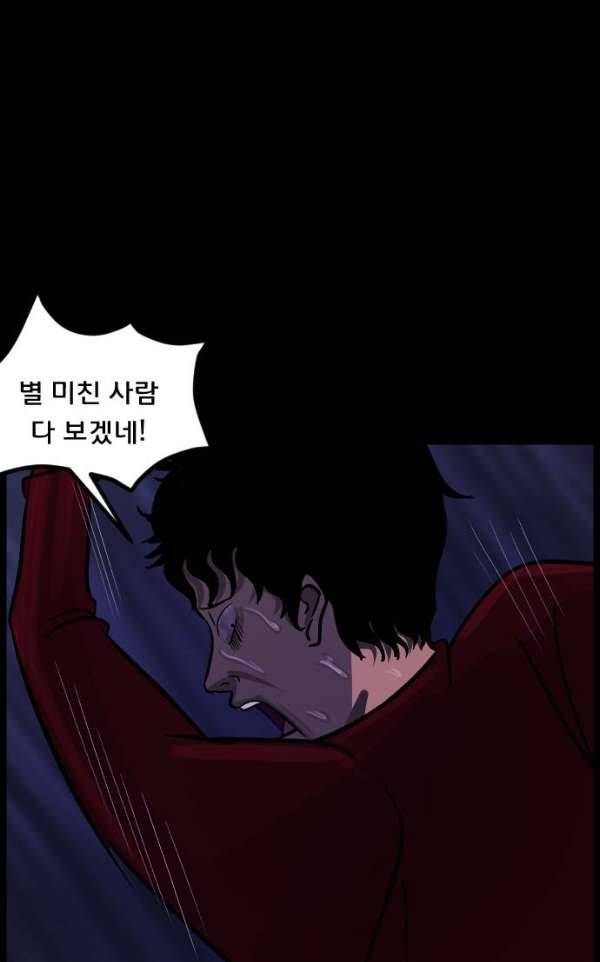 원주민 공포만화 52화 - 스토커2 65