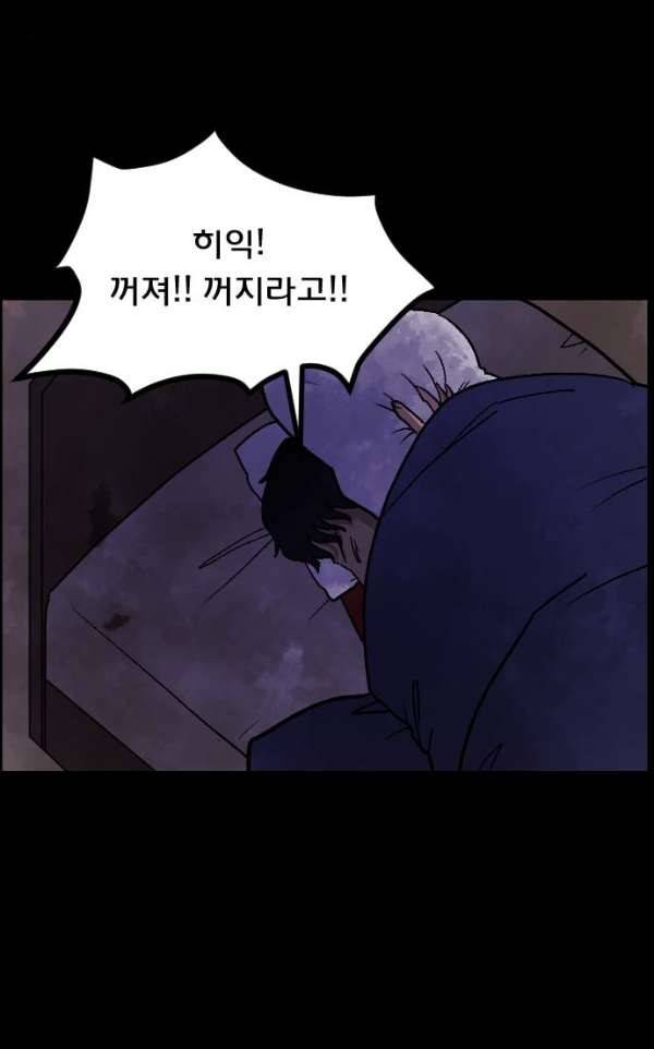 원주민 공포만화 52화 - 스토커2 72