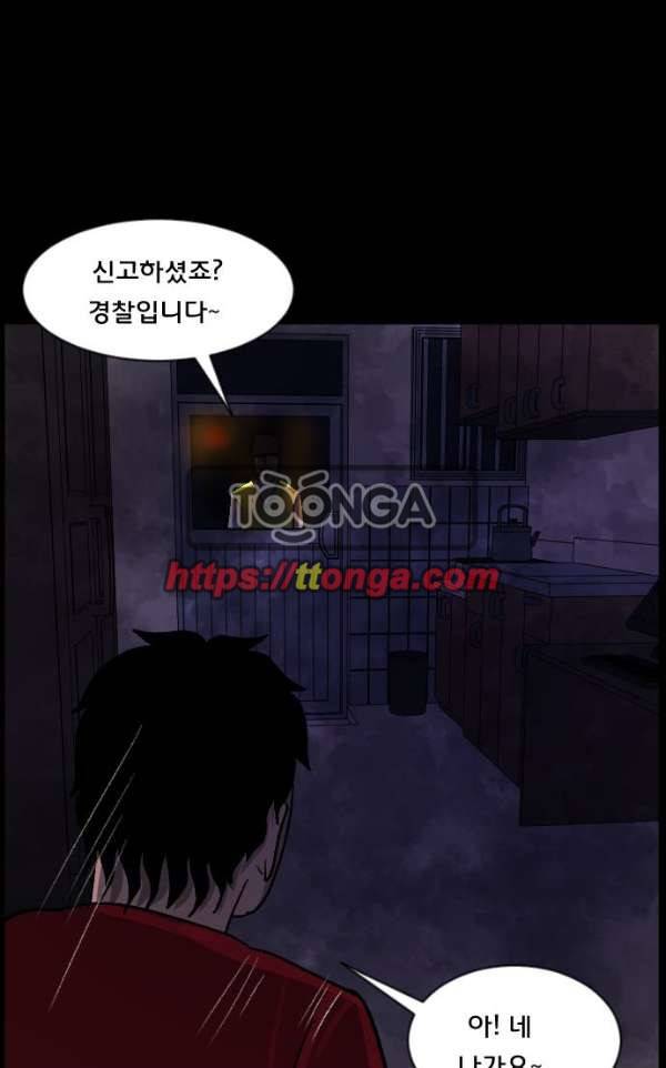원주민 공포만화 52화 - 스토커2 73