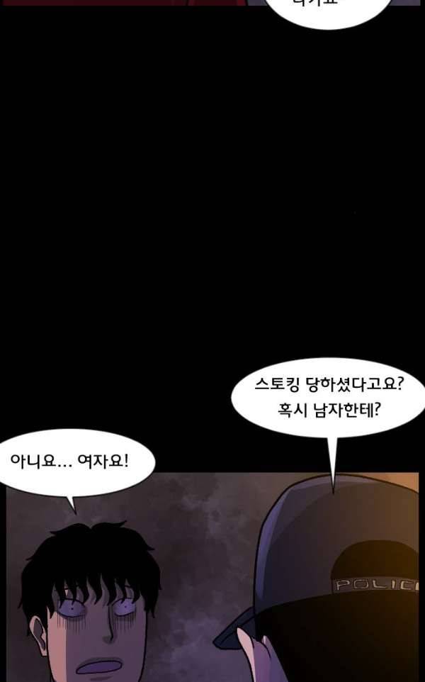 원주민 공포만화 52화 - 스토커2 74