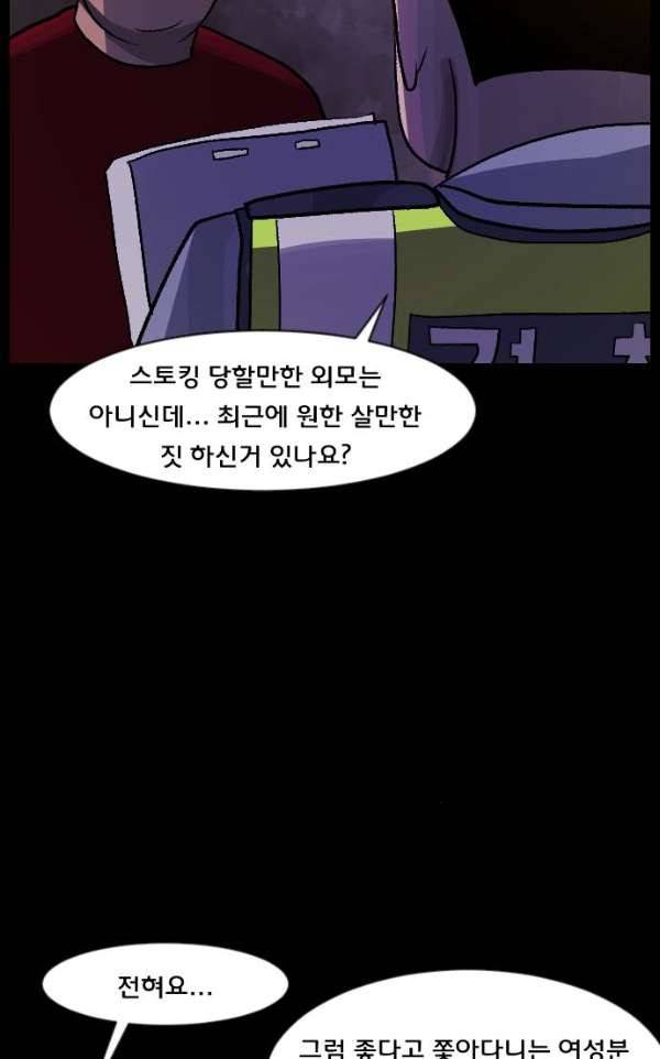 원주민 공포만화 52화 - 스토커2 75