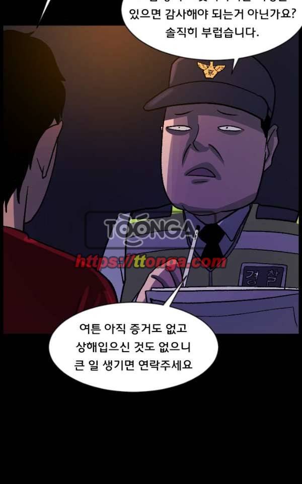 원주민 공포만화 52화 - 스토커2 76
