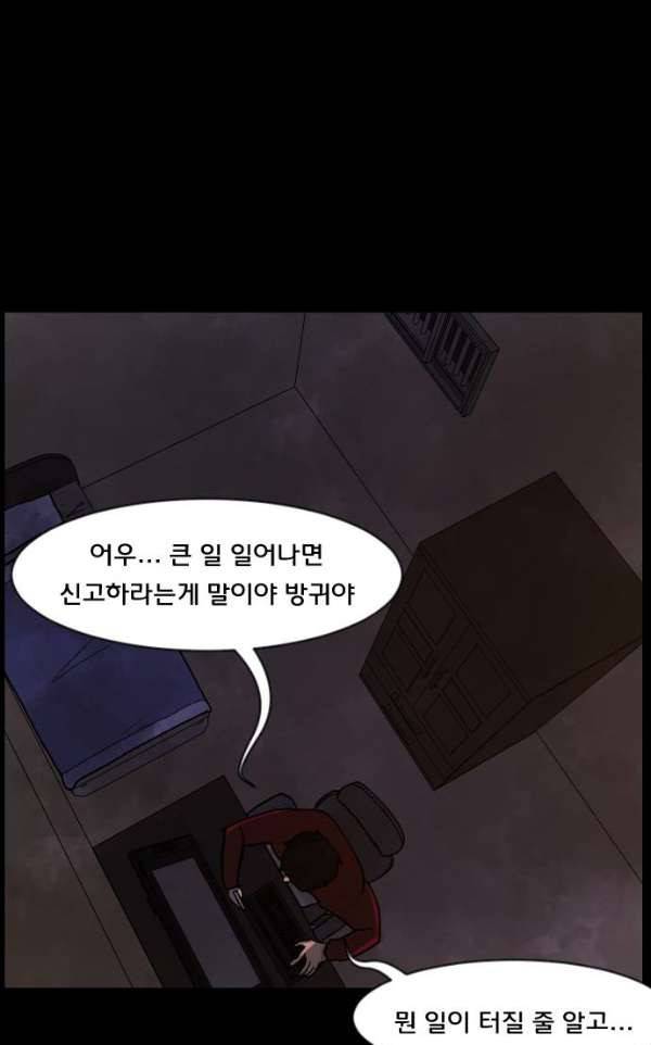 원주민 공포만화 52화 - 스토커2 77