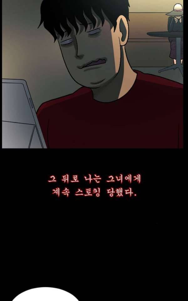 원주민 공포만화 52화 - 스토커2 80