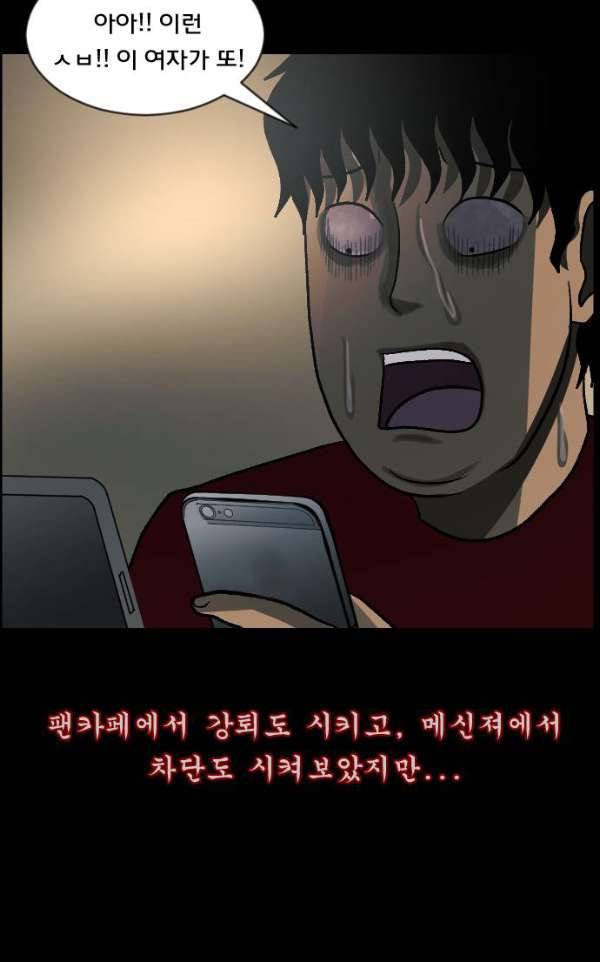 원주민 공포만화 52화 - 스토커2 81