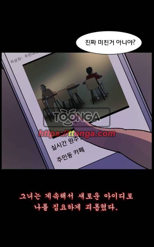 원주민 공포만화 52화 - 스토커2 82