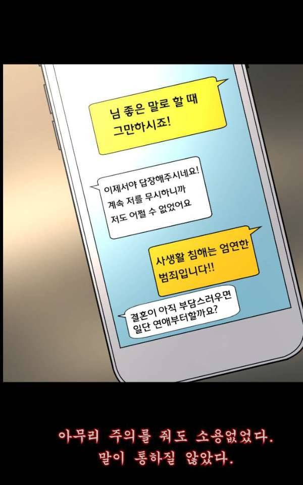 원주민 공포만화 52화 - 스토커2 83