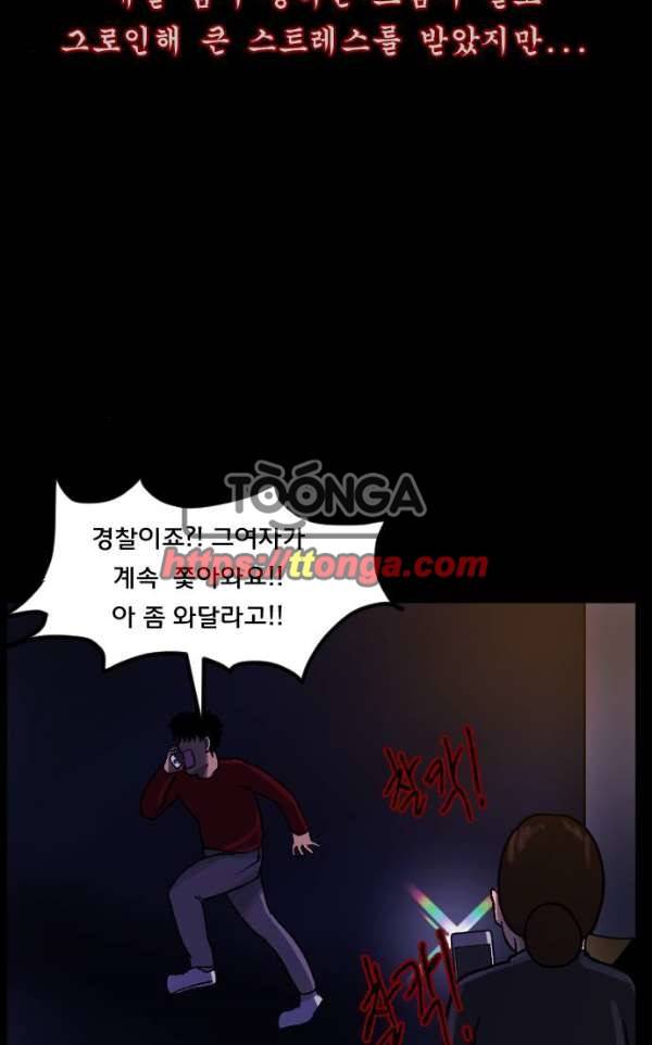 원주민 공포만화 52화 - 스토커2 85