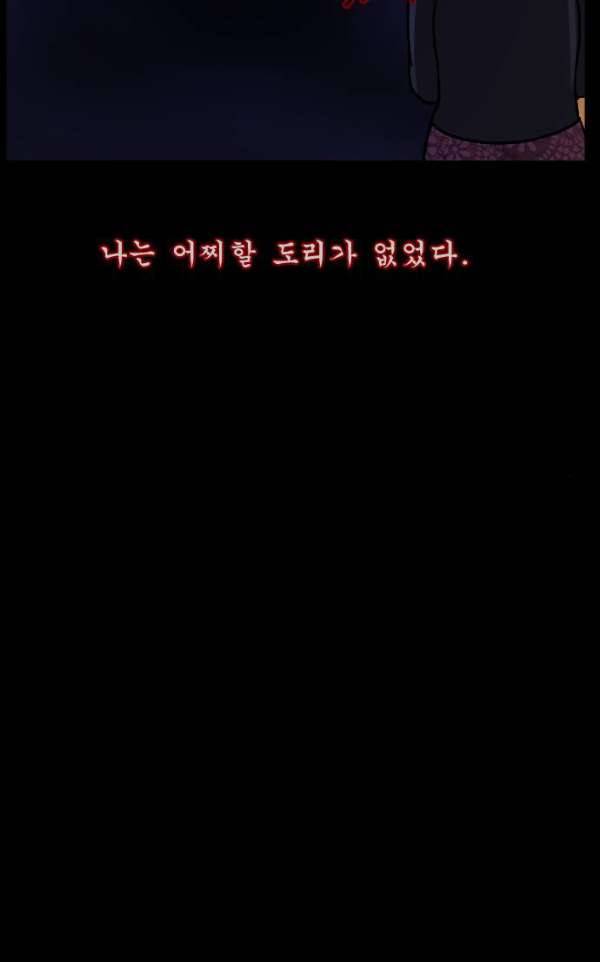 원주민 공포만화 52화 - 스토커2 86