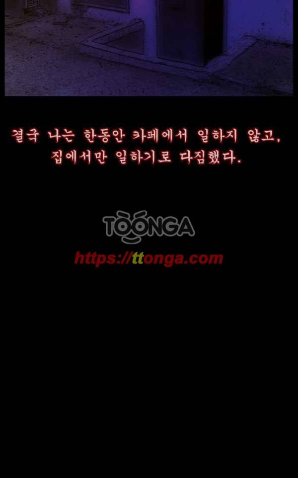 원주민 공포만화 52화 - 스토커2 88