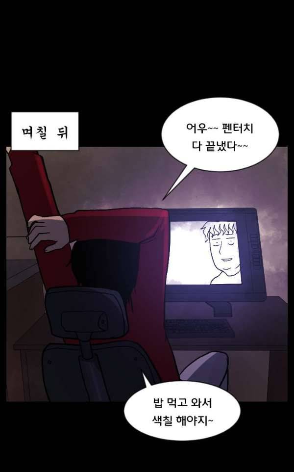 원주민 공포만화 52화 - 스토커2 89