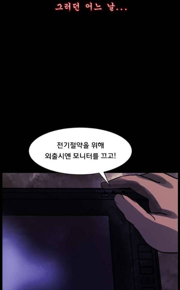 원주민 공포만화 52화 - 스토커2 90