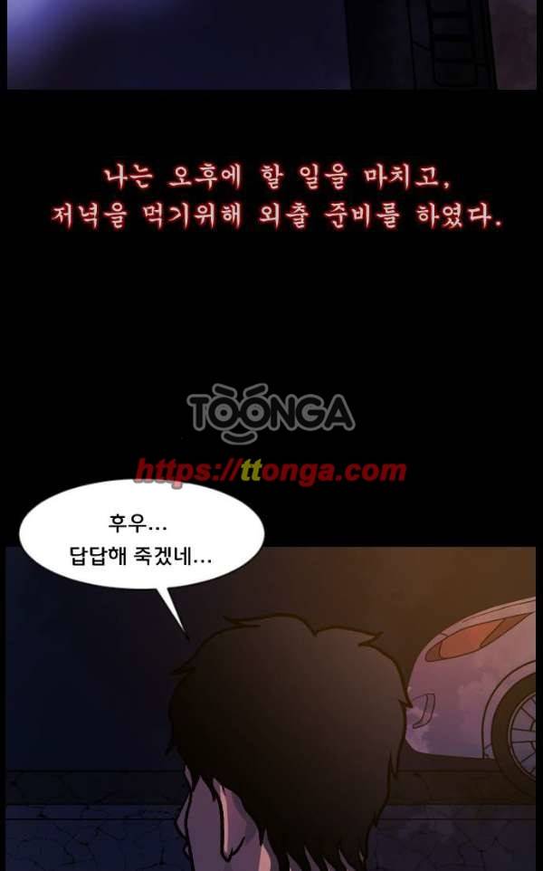 원주민 공포만화 52화 - 스토커2 91