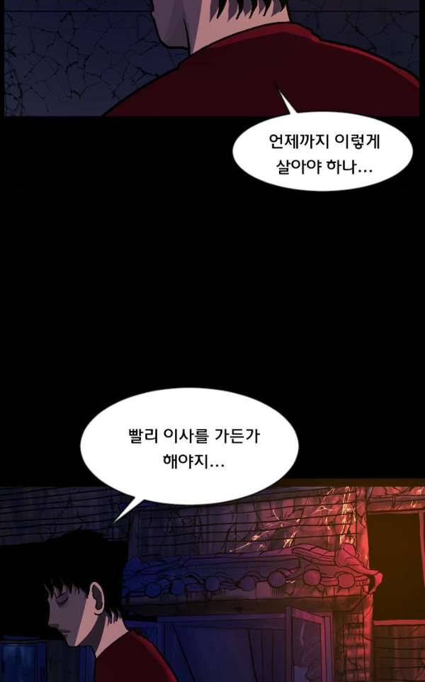 원주민 공포만화 52화 - 스토커2 92
