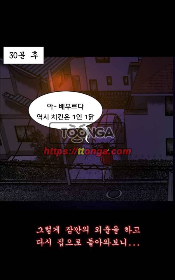 원주민 공포만화 52화 - 스토커2 94