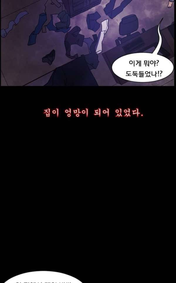 원주민 공포만화 52화 - 스토커2 96