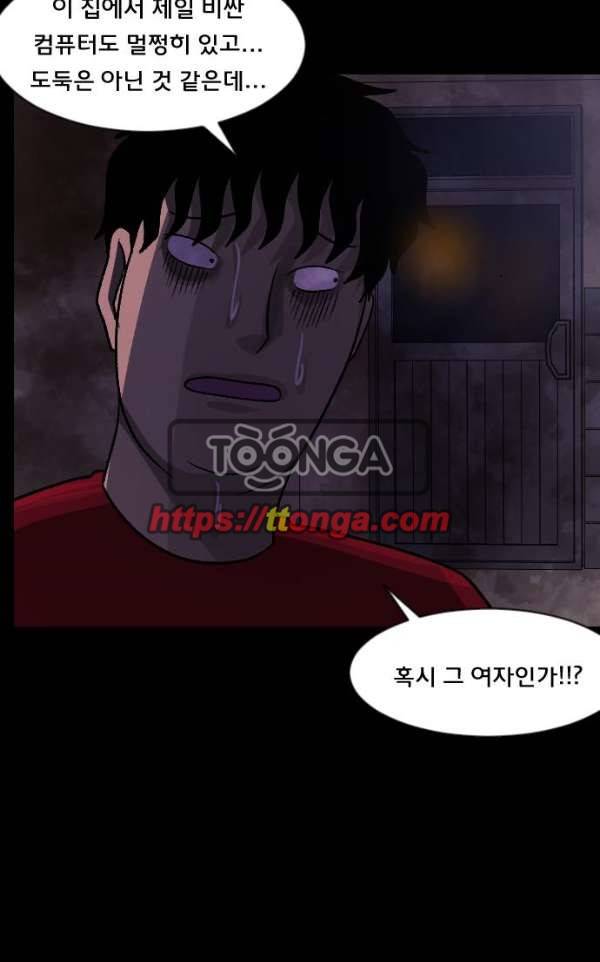 원주민 공포만화 52화 - 스토커2 97