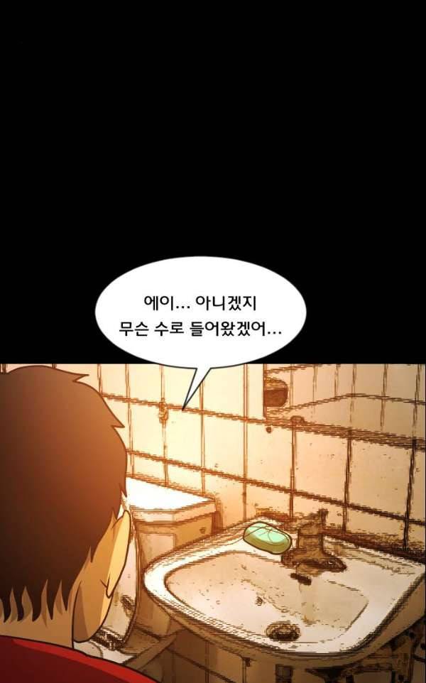 원주민 공포만화 52화 - 스토커2 98