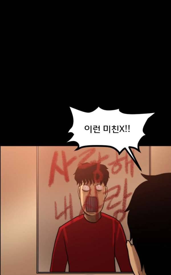 원주민 공포만화 52화 - 스토커2 101