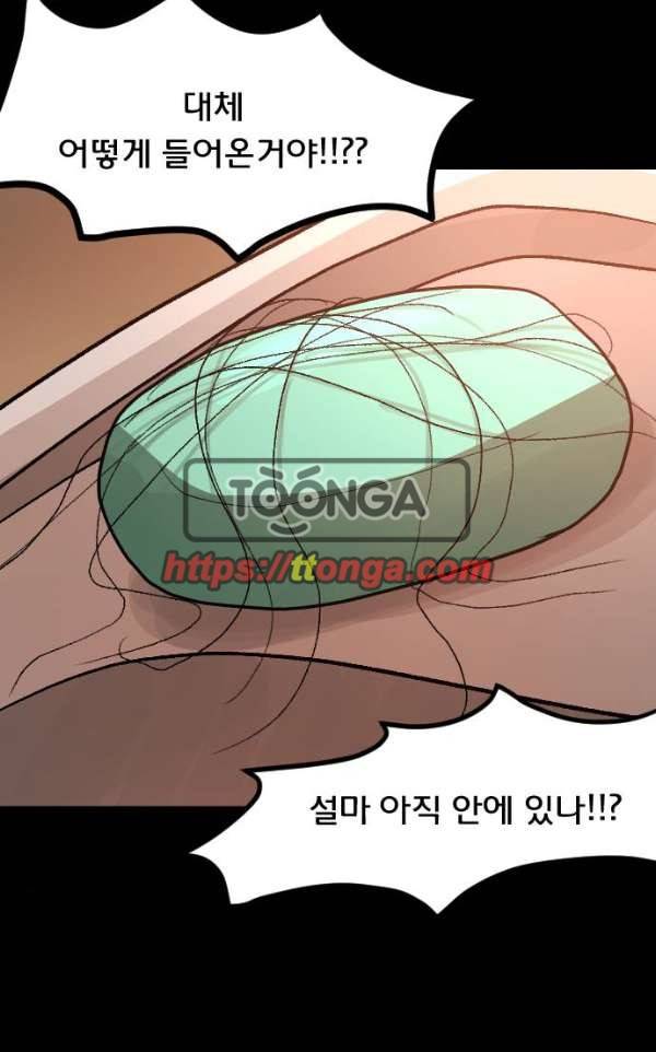 원주민 공포만화 52화 - 스토커2 103
