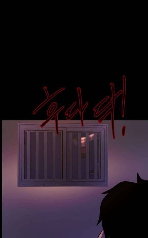 원주민 공포만화 52화 - 스토커2 104