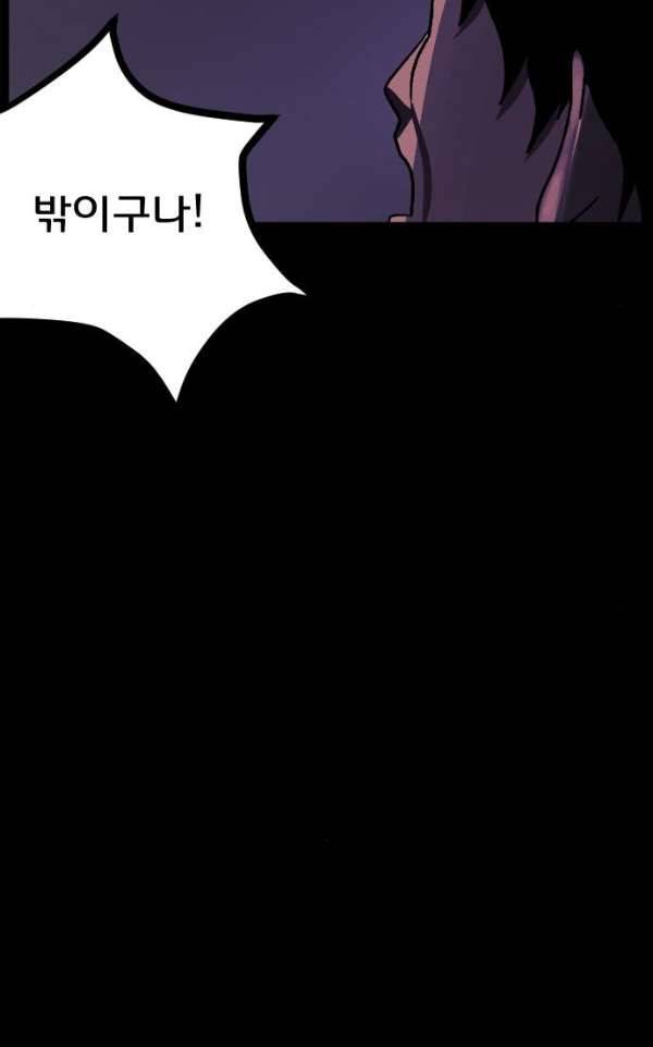 원주민 공포만화 52화 - 스토커2 105