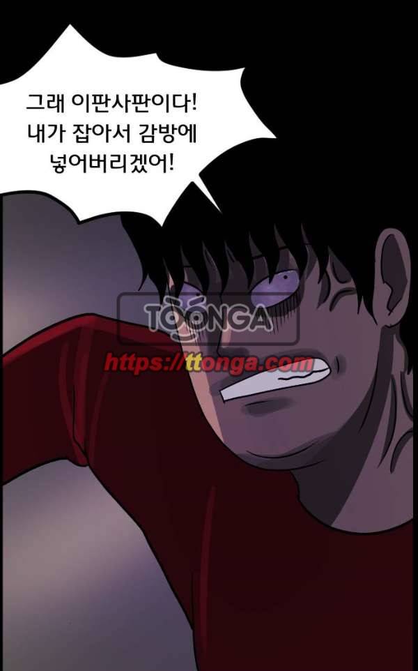 원주민 공포만화 52화 - 스토커2 106