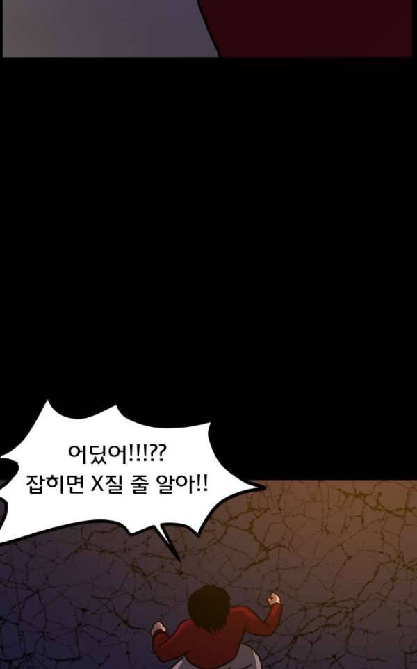 원주민 공포만화 52화 - 스토커2 107