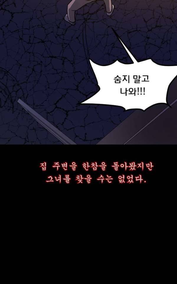 원주민 공포만화 52화 - 스토커2 108