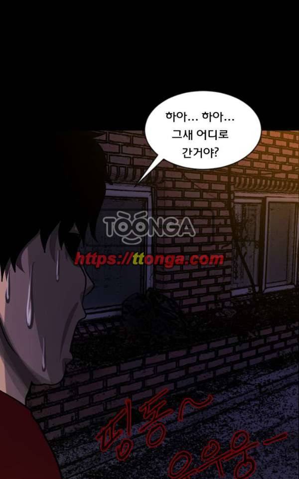 원주민 공포만화 52화 - 스토커2 109
