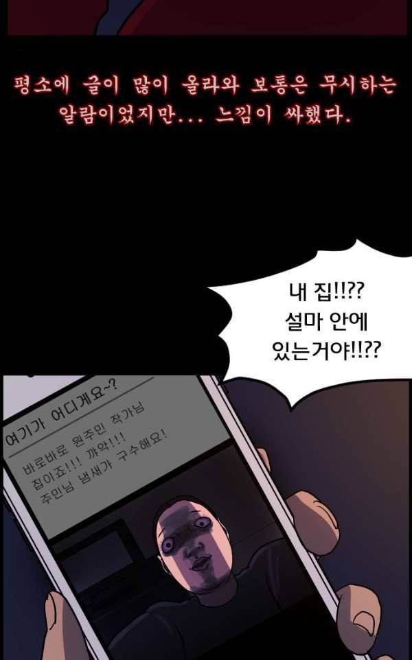 원주민 공포만화 52화 - 스토커2 111