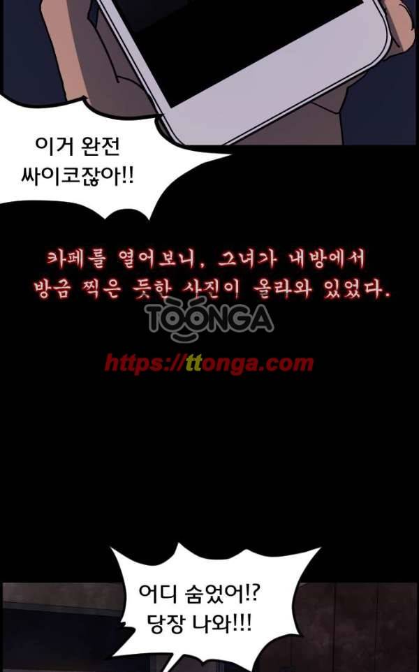 원주민 공포만화 52화 - 스토커2 112