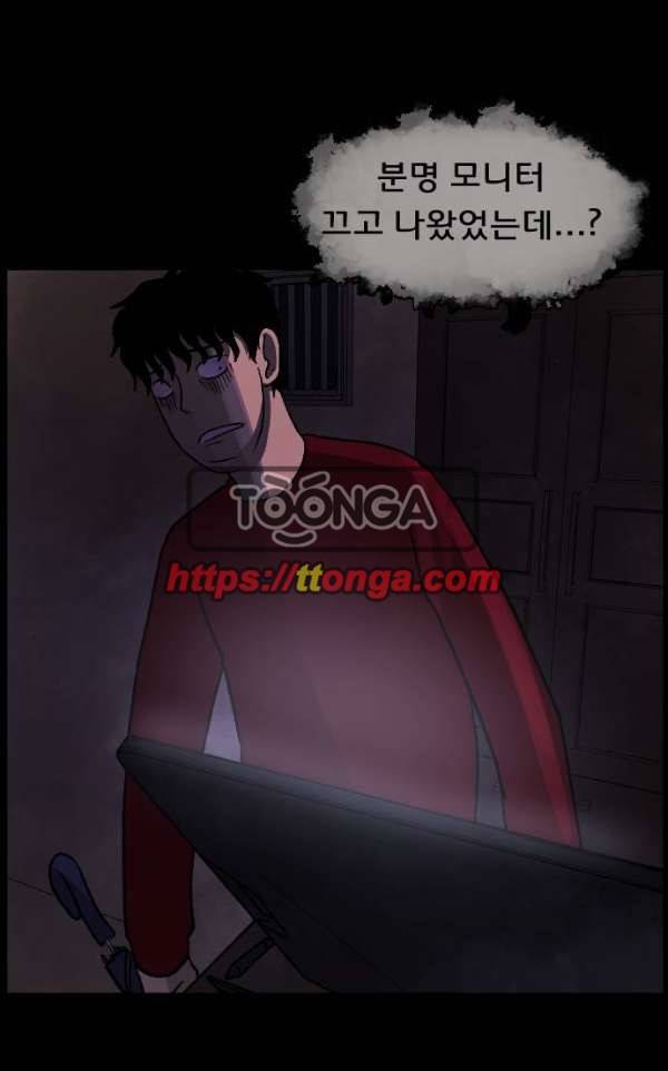 원주민 공포만화 52화 - 스토커2 118