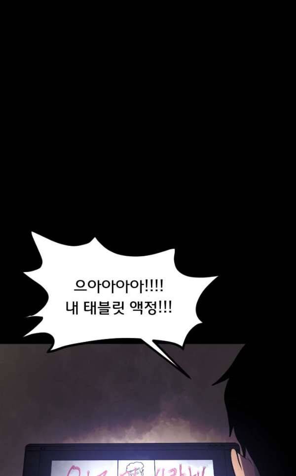 원주민 공포만화 52화 - 스토커2 119