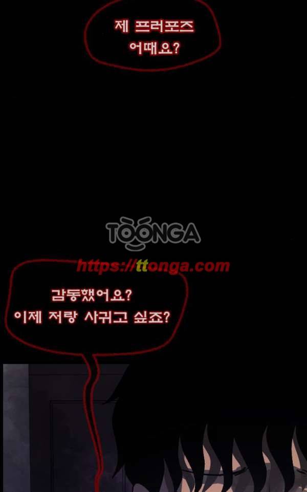 원주민 공포만화 52화 - 스토커2 121