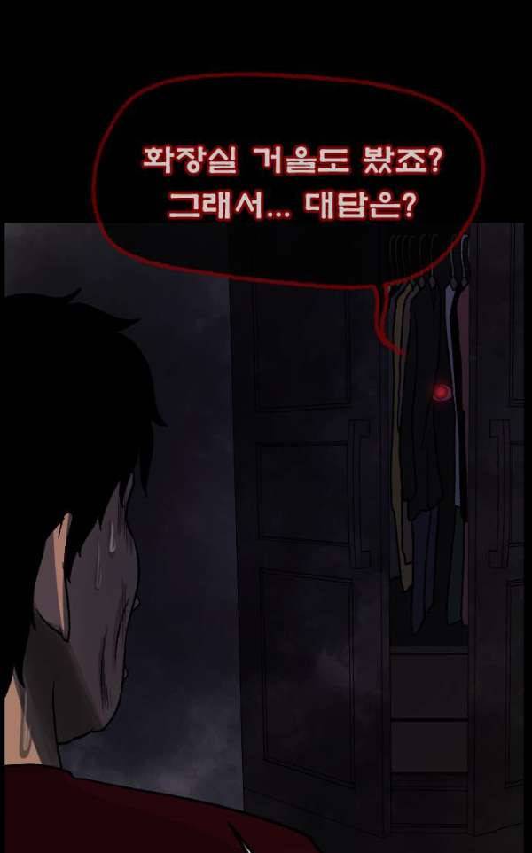 원주민 공포만화 52화 - 스토커2 123