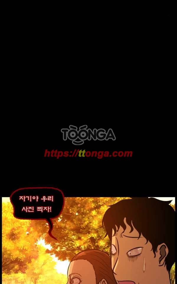 원주민 공포만화 52화 - 스토커2 133