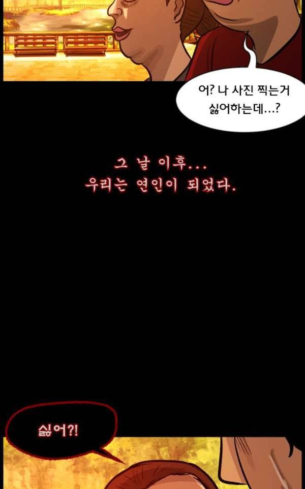 원주민 공포만화 52화 - 스토커2 134