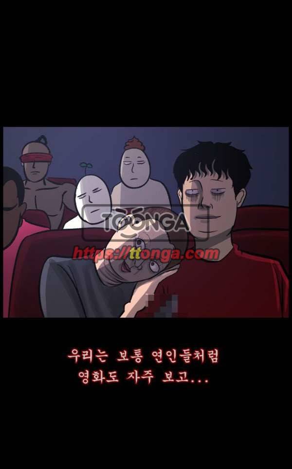원주민 공포만화 52화 - 스토커2 136