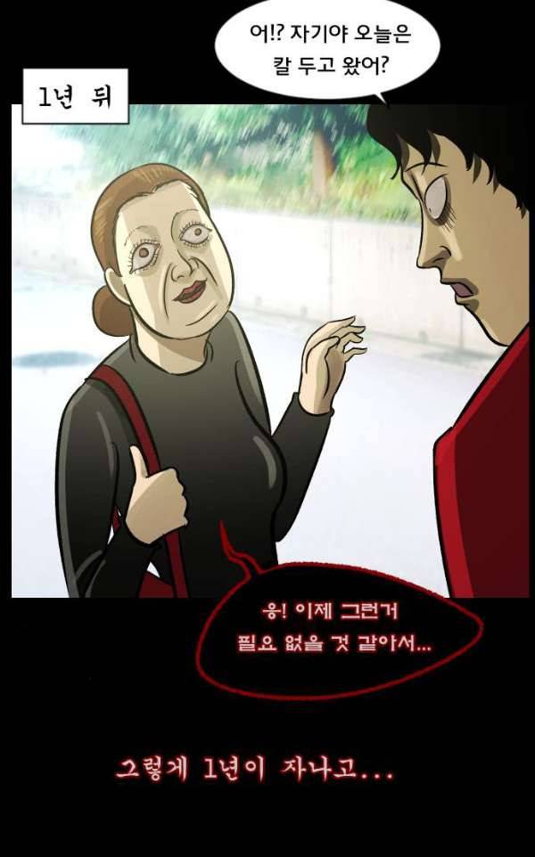 원주민 공포만화 52화 - 스토커2 141
