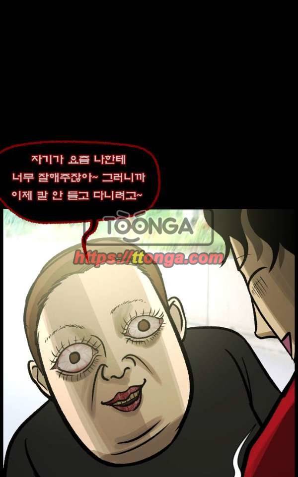 원주민 공포만화 52화 - 스토커2 142