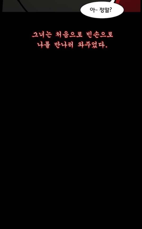 원주민 공포만화 52화 - 스토커2 143
