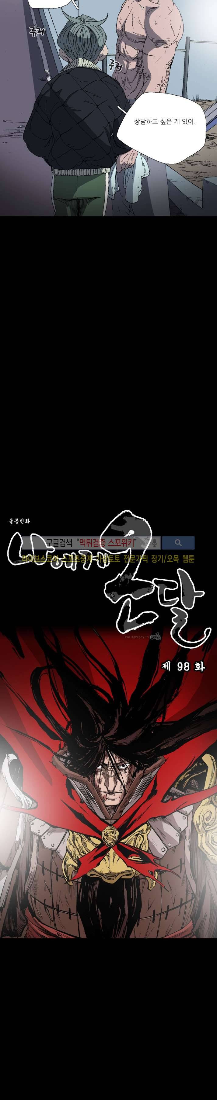 나에게 온 달 98화 2